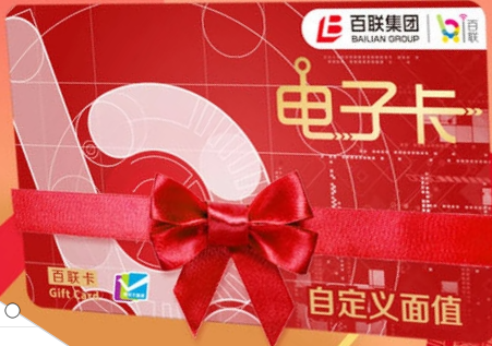 i百联（电子卡）